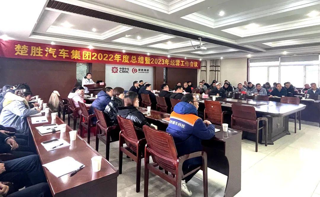 起跑即是沖刺，開局就是決戰(zhàn)！楚勝汽車集團隆重召開2022年